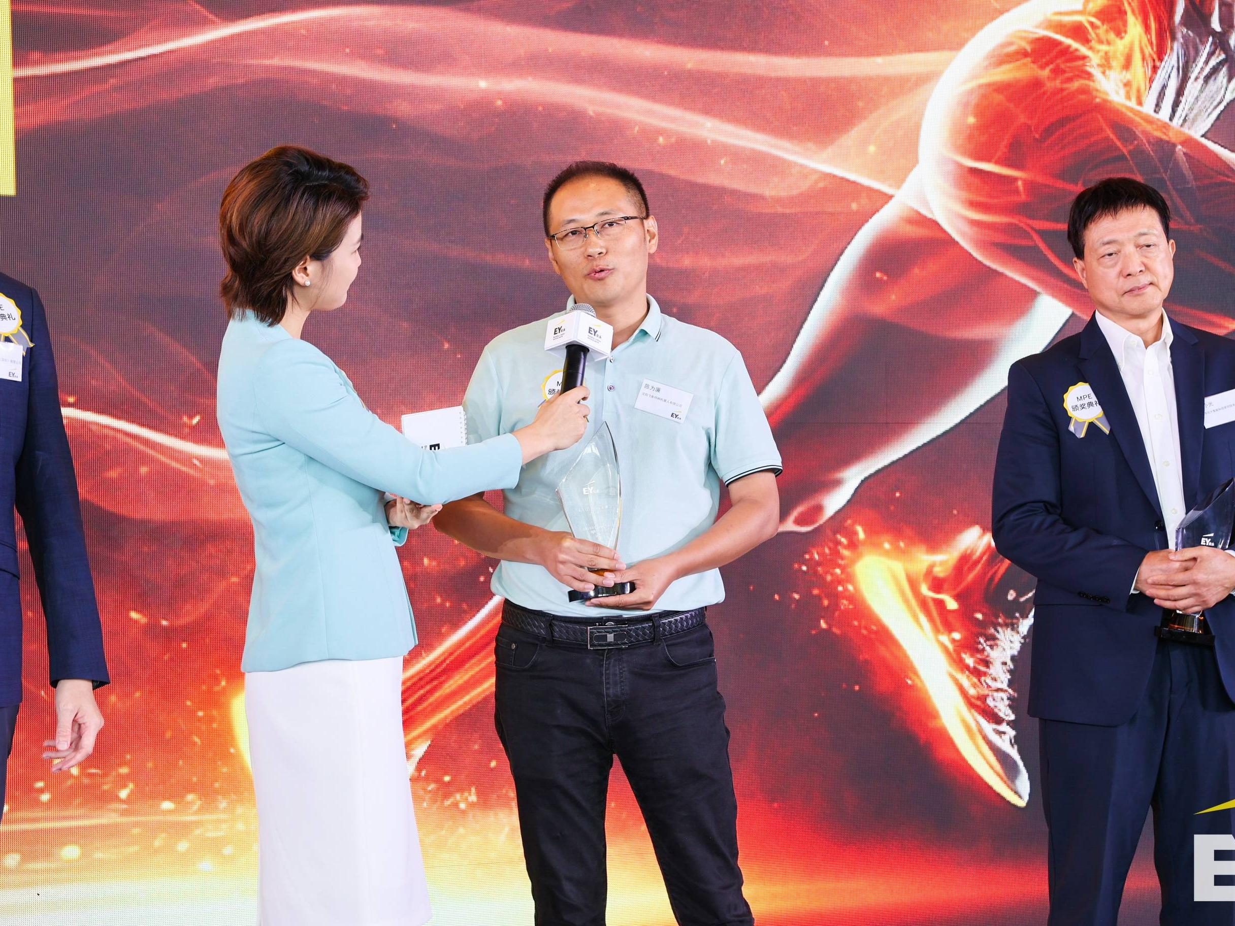 沈陽飛魚特種機器人有限公司經過多輪角逐,榮獲2024年安永中國12家最具潛力種子企業獎